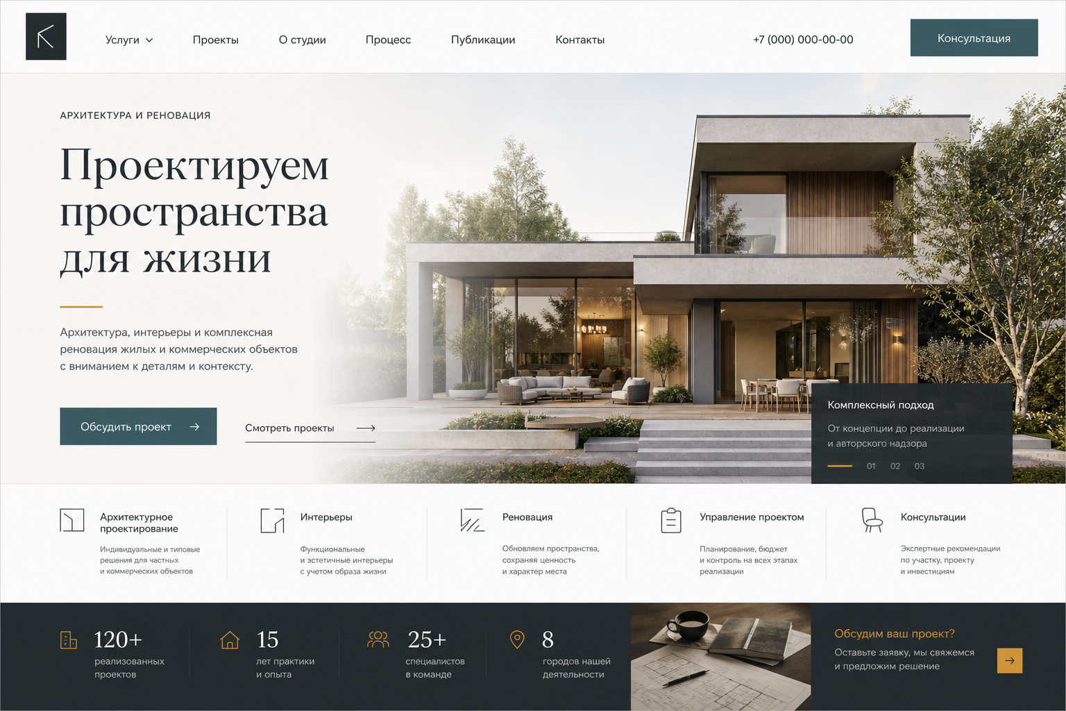 Демо-концепт: Сайт услуг и портфолио